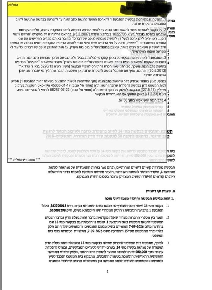 Hebrew-language court document supplied with Alice Kisiya's October 2026 legal update, with existing redactions visible